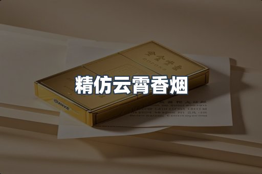 免税香烟